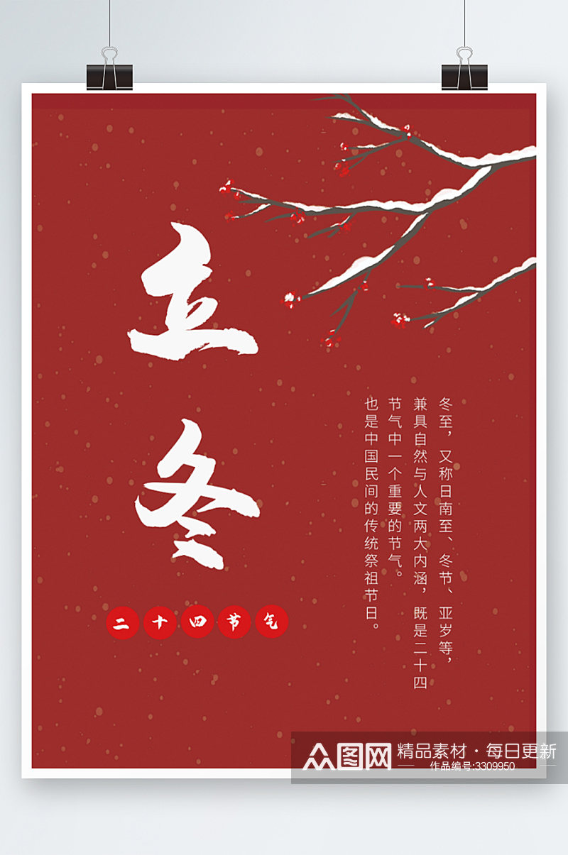 红色简约立冬节日海报字体大气中国风素材