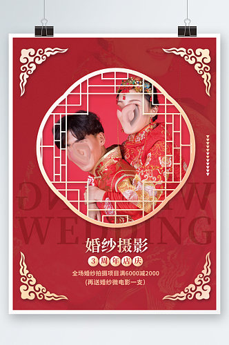 红色中式婚纱拍摄照店庆请柬婚庆婚礼海报
