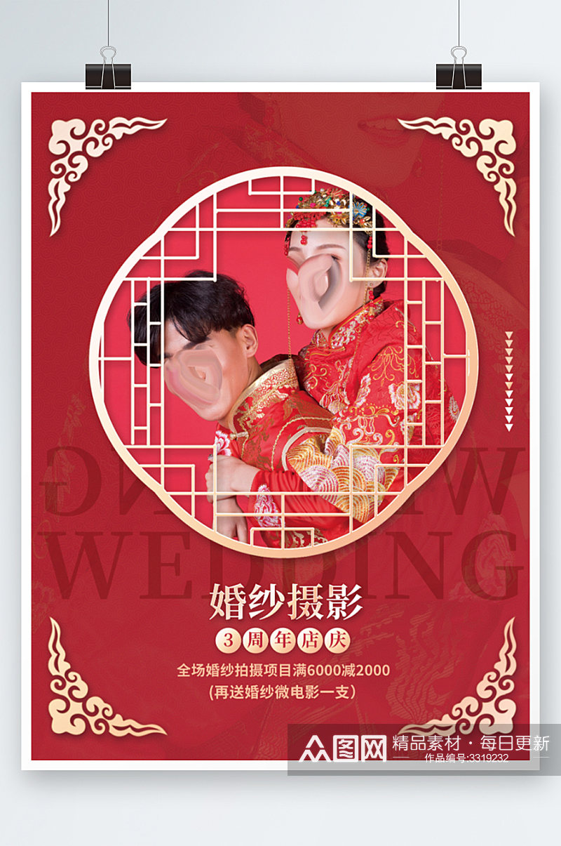 红色中式婚纱拍摄照店庆请柬婚庆婚礼海报素材