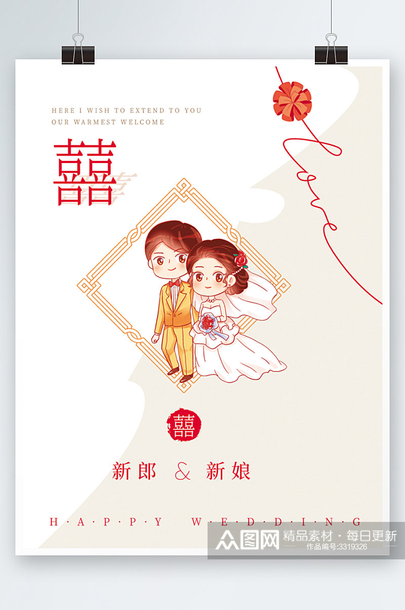 卡通可爱简约中国风新中式婚礼迎宾牌水牌素材