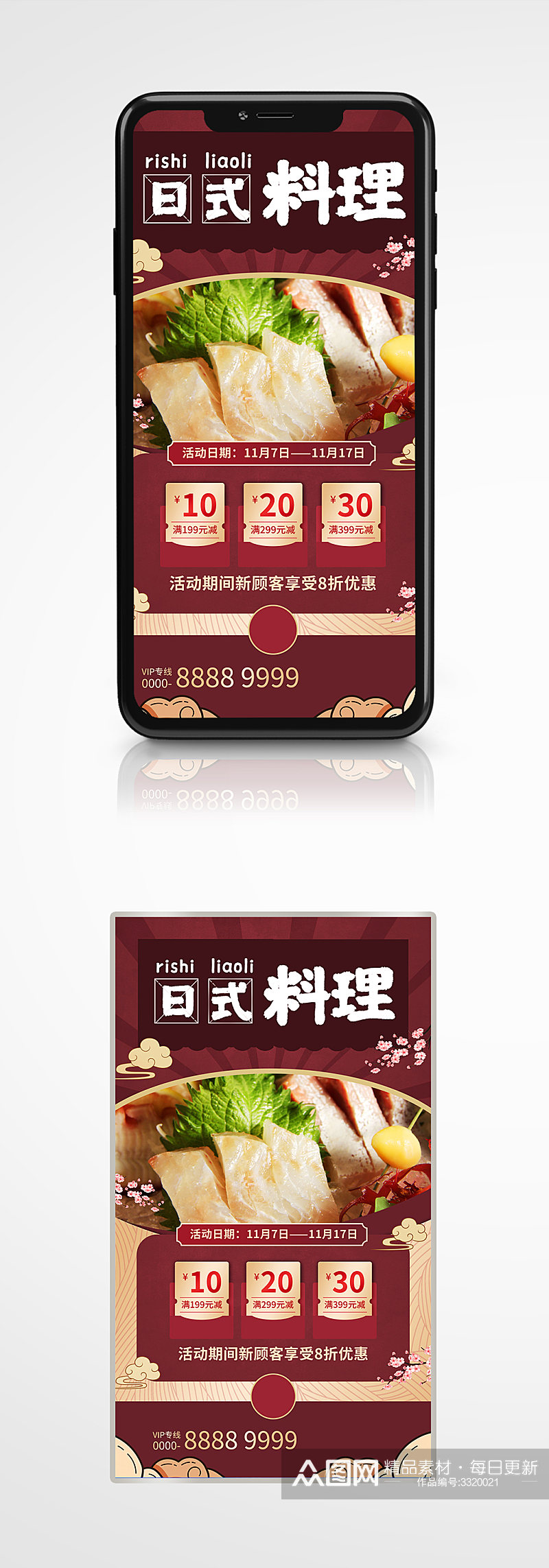 日料美食餐饮促销宣传手机海报餐厅素材