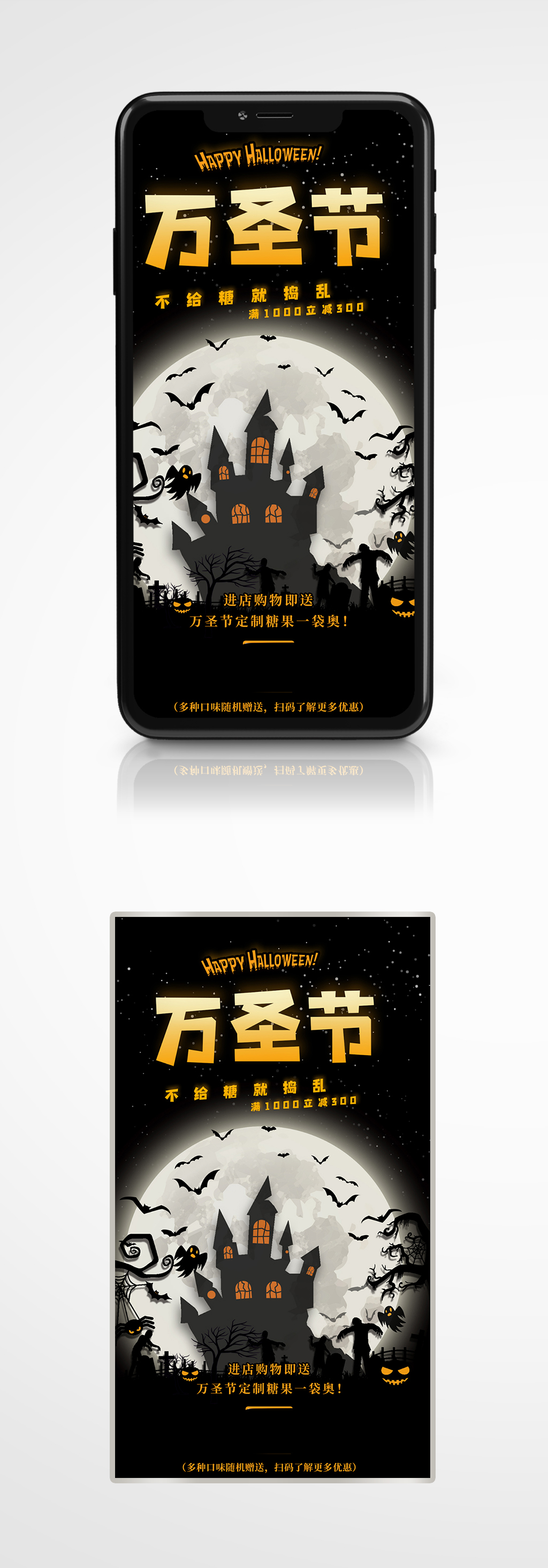 黑白万圣夜万圣节促销手机海报蝙蝠小鬼卡通素材