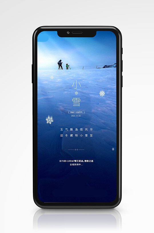 小雪节气雪地摄影图房地产手机海报高端蓝色