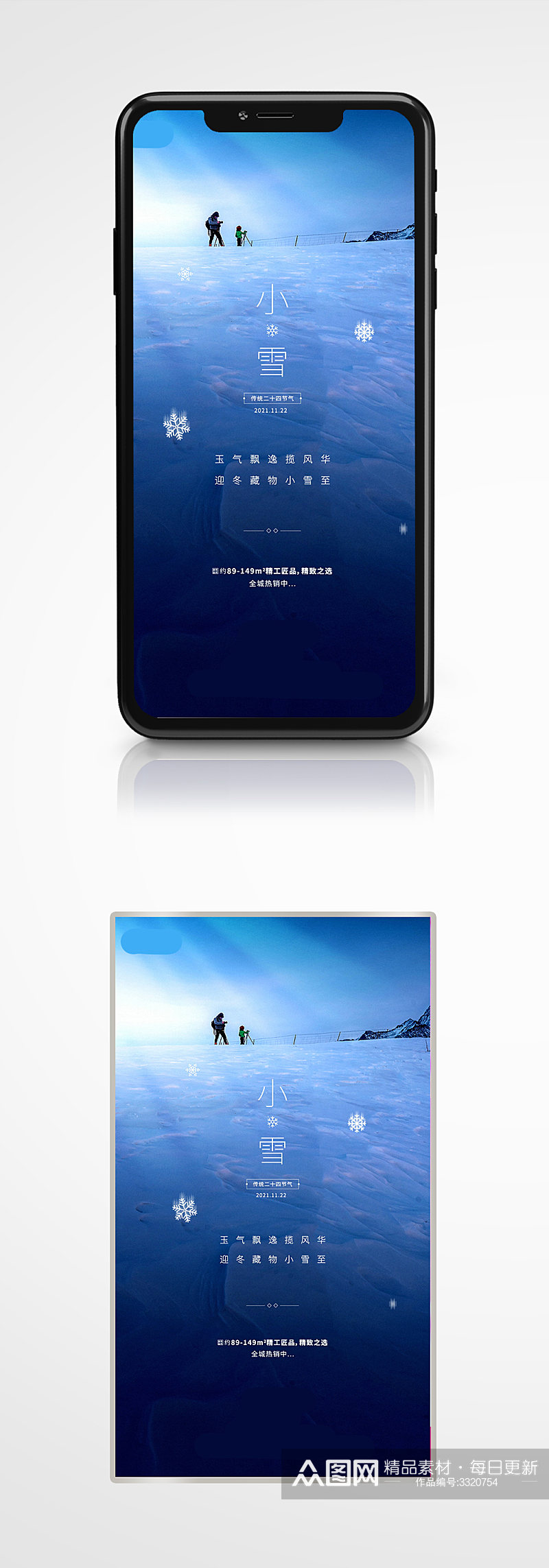 小雪节气雪地摄影图房地产手机海报高端蓝色素材