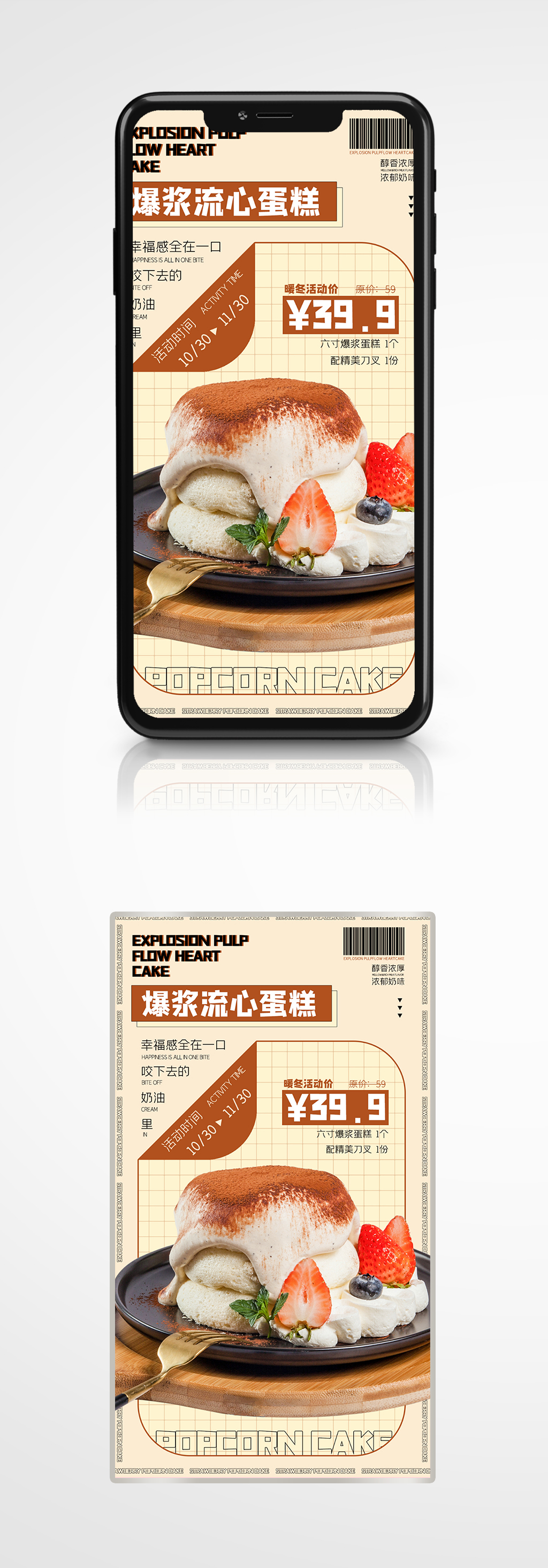 简约实拍甜品烘焙促销手机海报美食餐厅手绘素材