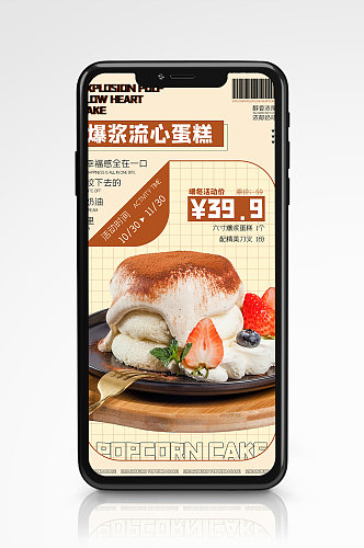 简约实拍甜品烘焙促销手机海报美食餐厅手绘