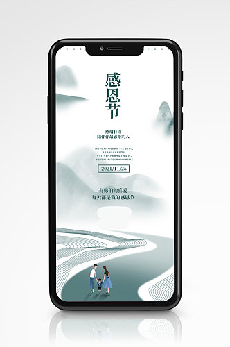 感恩节创意合成风手机海报中国风简约水墨