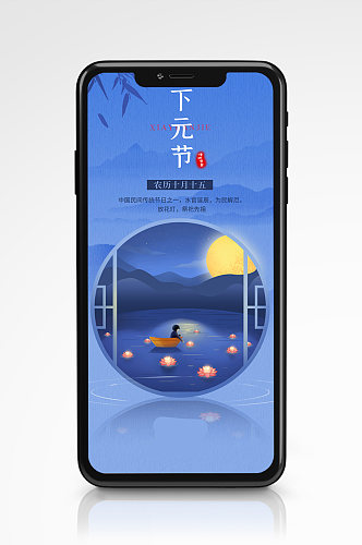 简约下元节主题宣传手机海报中古风蓝色