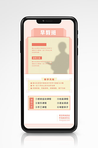复古风幼儿早教课程宣传手机海报粉色