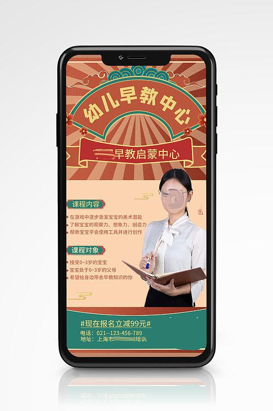 复古风幼儿早教课程宣传手机海报国潮