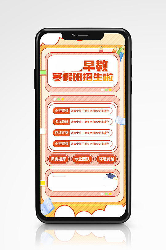 寒假早教班兴趣班报名招生促销手机海报清新