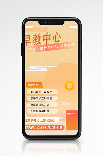 复古风早教课程宣传手机海报清新招生