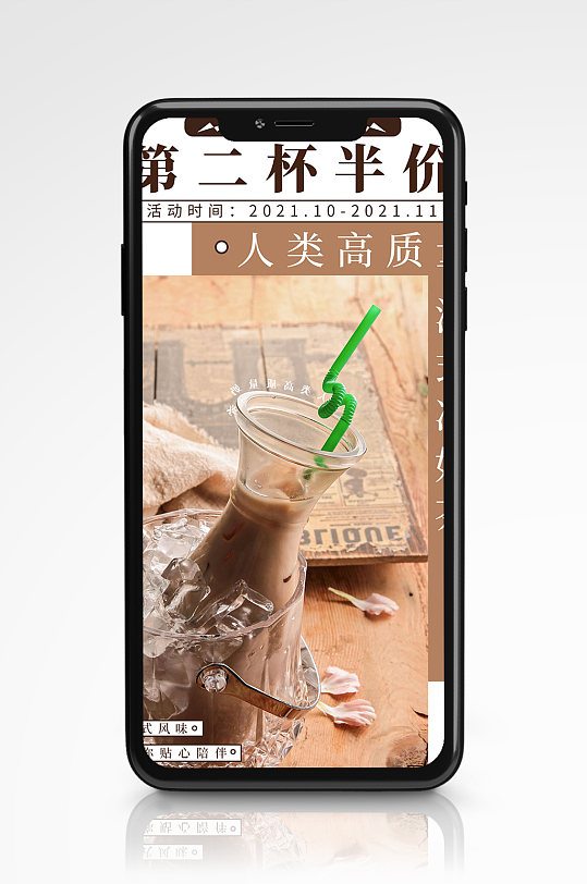 新媒体奶茶促销手机海报促销活动-众图网