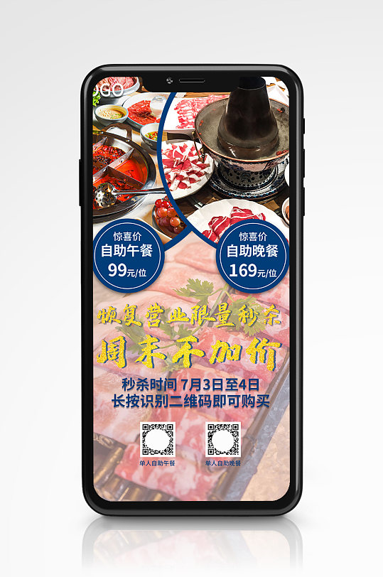 餐厅开业货促销海报促销四川火锅美食