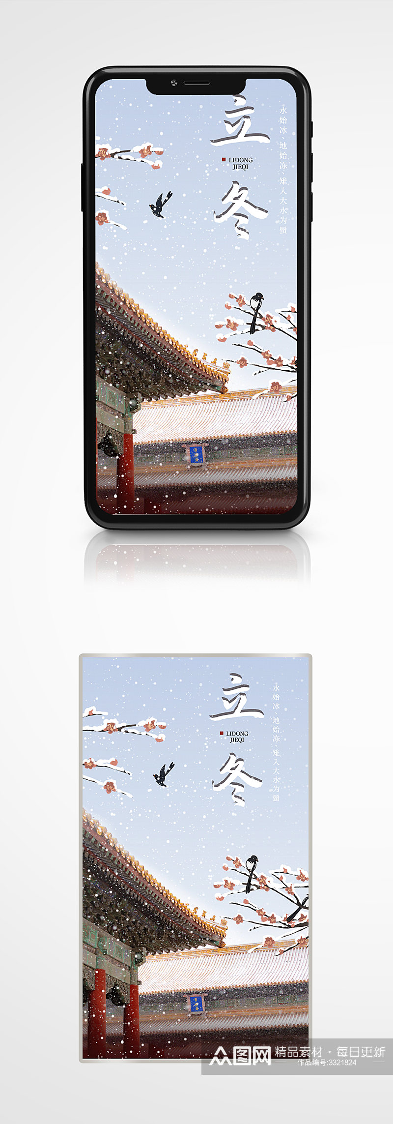 立冬下雪唯美节气宣传海报中国风简约传统素材