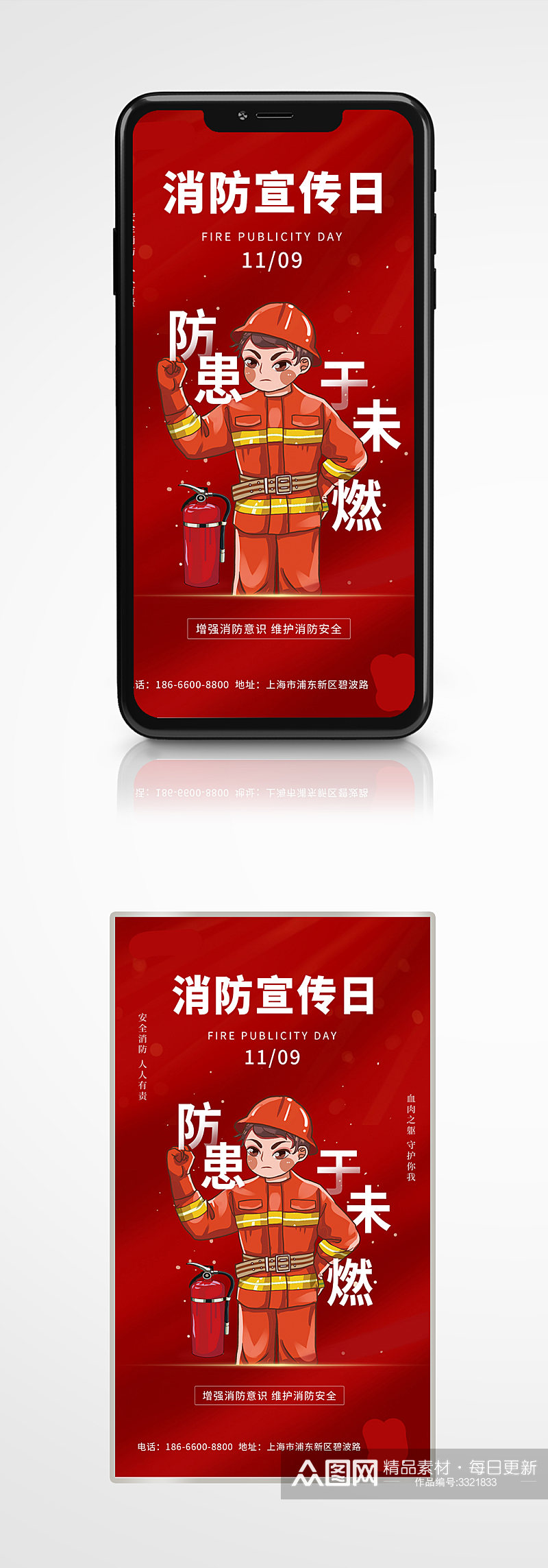 119红色大气卡通插画消防宣传日手机海报素材