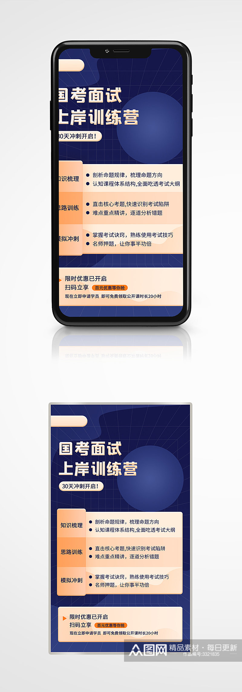国考面试技巧渐变手机海报蓝色培训招生素材