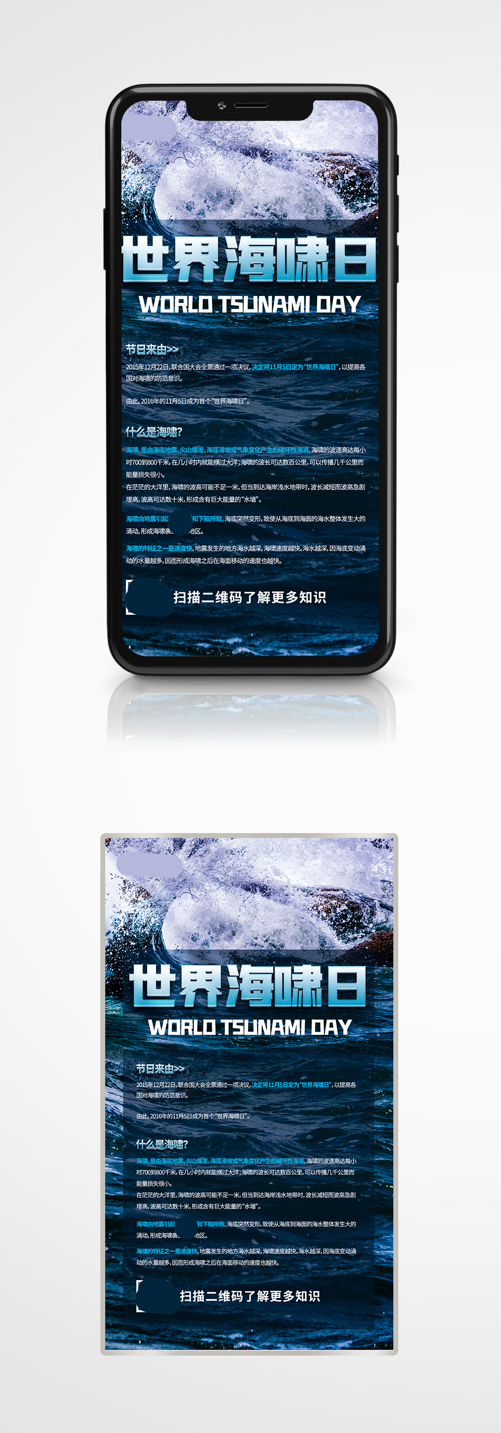 世界海啸日海啸知识科普手机海报宣传素材