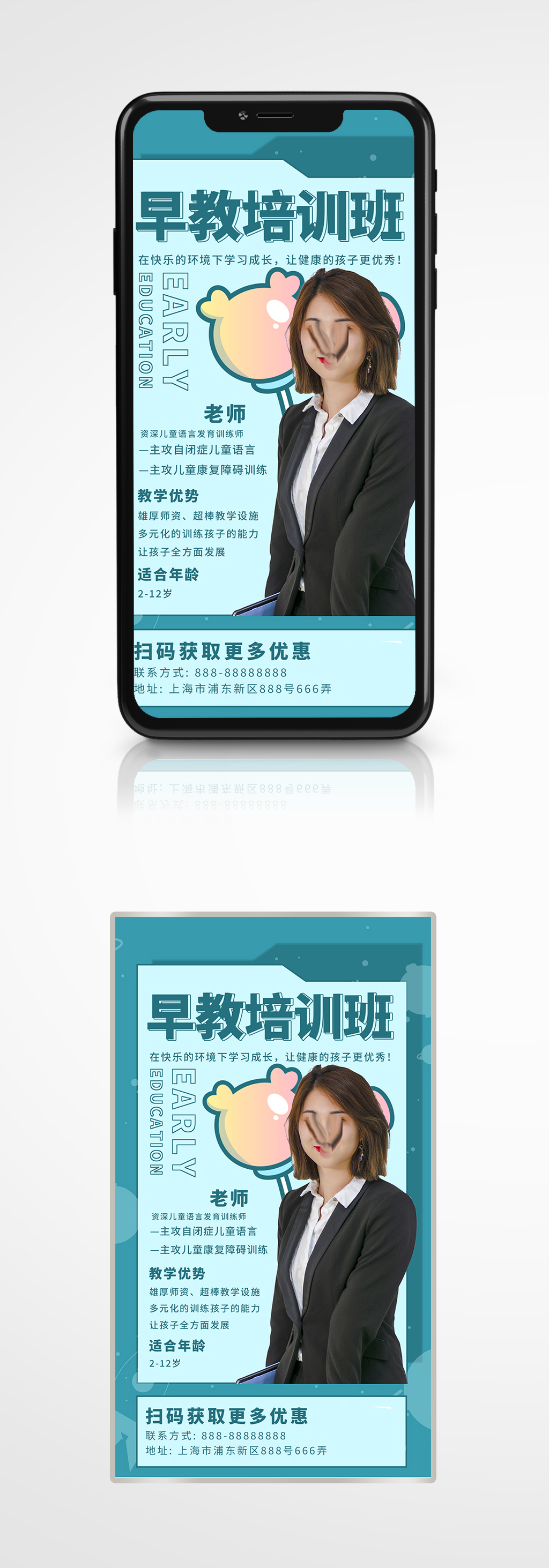 早教培训班宣传扁平卡通手机海报插画招生素材