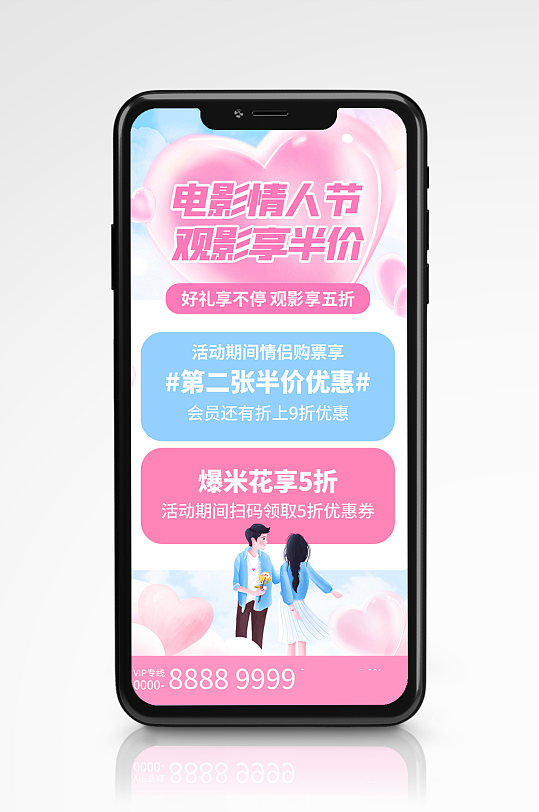 电影情人节活动宣传手机海报蓝粉清新