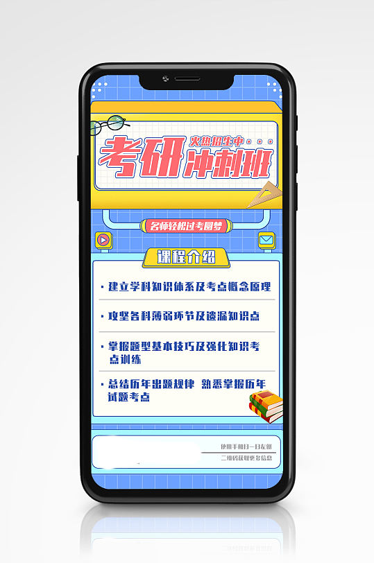 考研冲刺班手机海报扁平风简约风招生