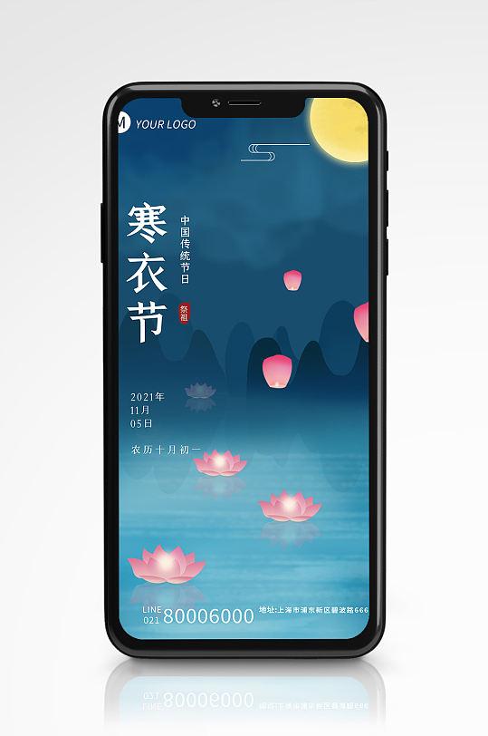 蓝色插画简约寒衣节传统节日手机海报祈福