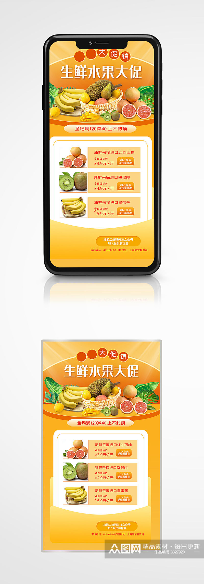 蔬果超市生鲜水果宣传促销手机海报素材