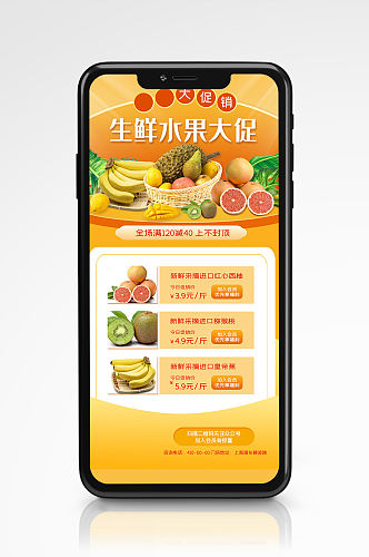 蔬果超市生鲜水果宣传促销手机海报