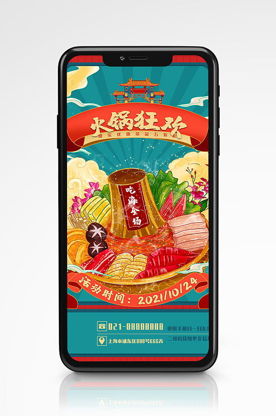 插画风火锅美食手机海报国潮中国风红色手绘