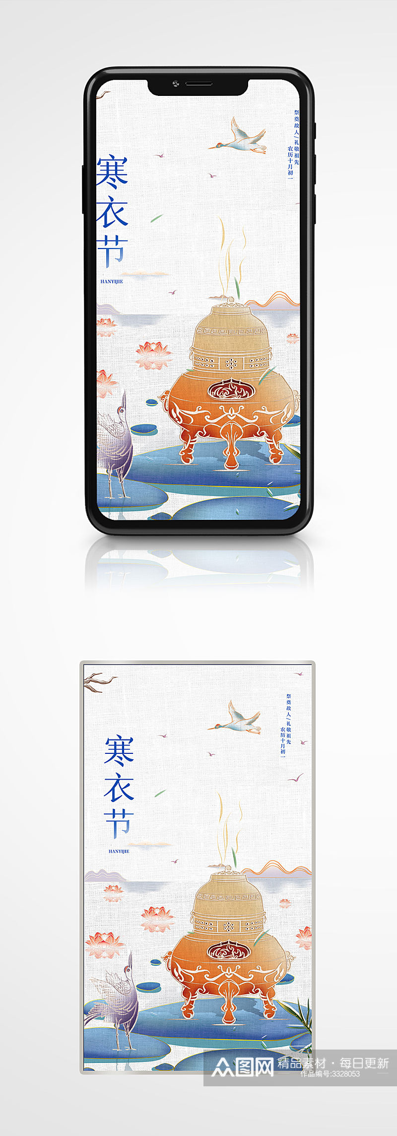 寒衣节祭祖传统节日中国风水墨手机海报祈福素材