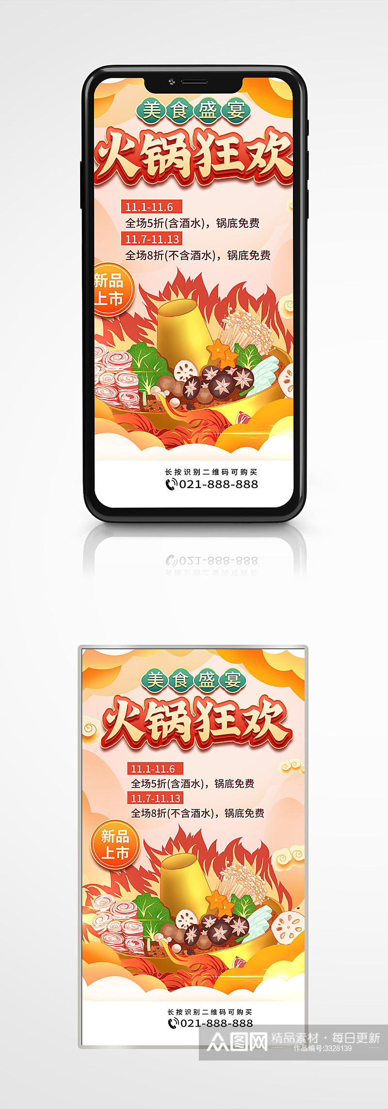 美食火锅活动手机海报手绘创意餐厅素材