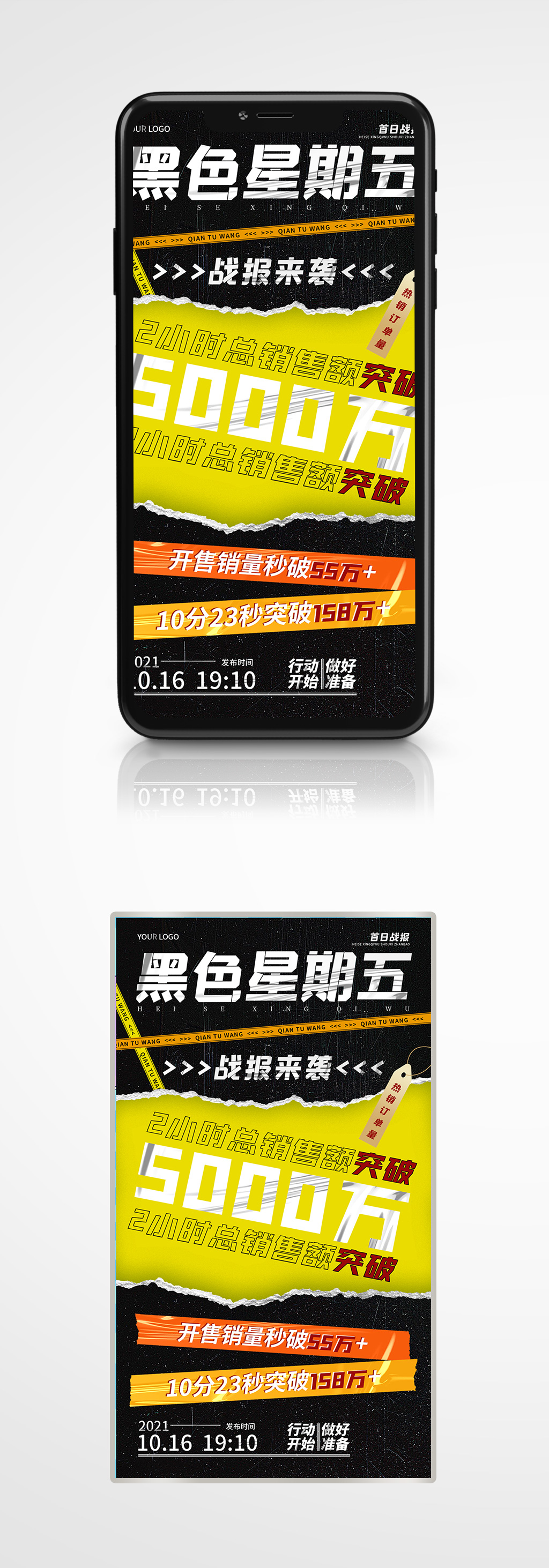 黑色星期五战报喜报手机海报大促活动素材