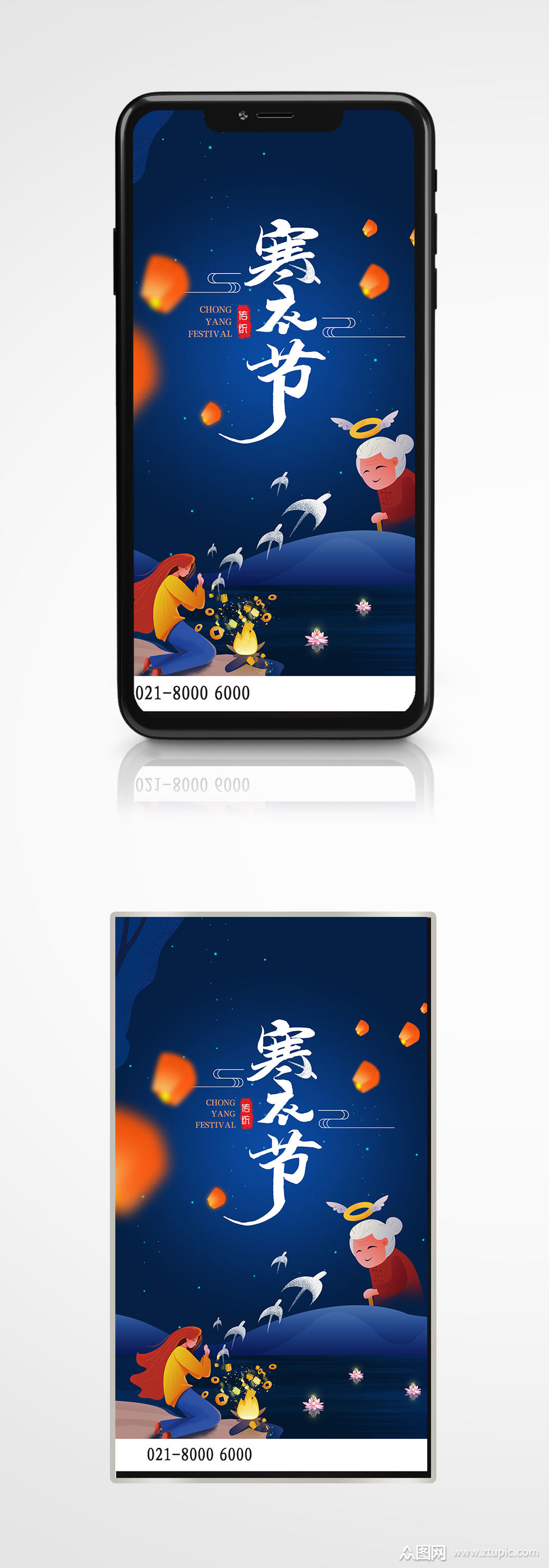 中国风寒衣节手机海报插画清新素材
