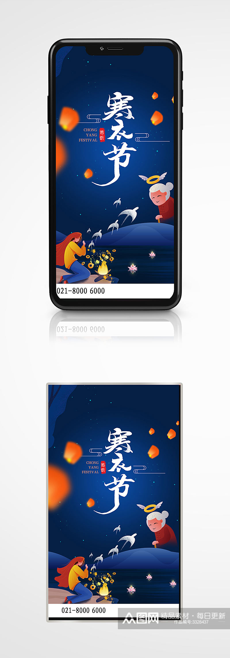 中国风寒衣节手机海报插画清新素材