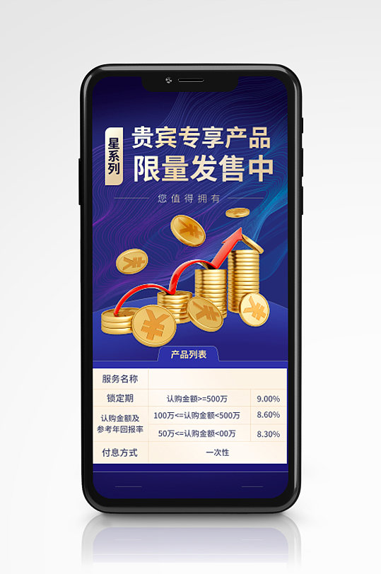 金融证券产品宣传手机海报蓝色金币