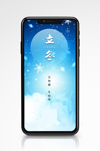 蓝色冬天二十四节气立冬微信手机海报清新