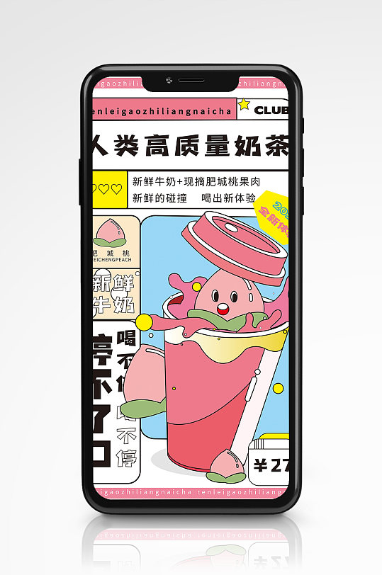 奶茶饮料打折促销海报插画可爱卡通