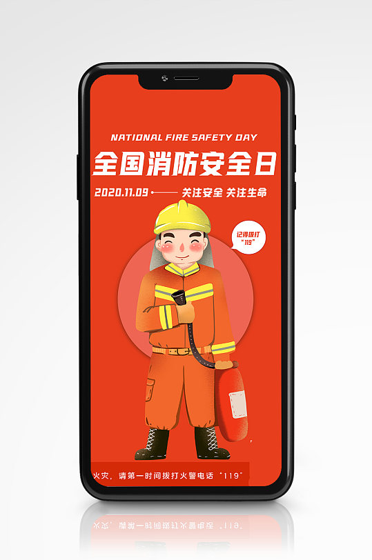 消防日宣传手机海报119红色插画