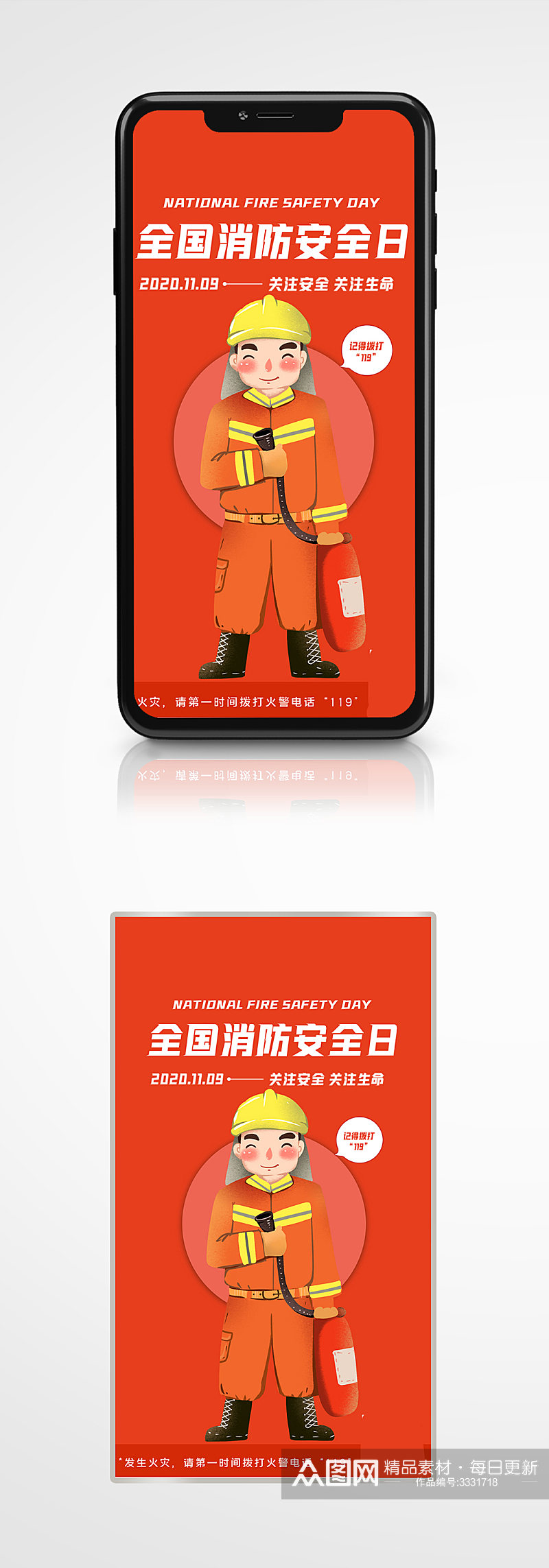 消防日宣传手机海报119红色插画素材