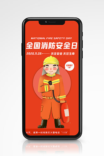 消防日宣传手机海报119红色插画
