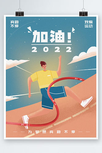 迎新年加油海报2022冬奥会比赛运动