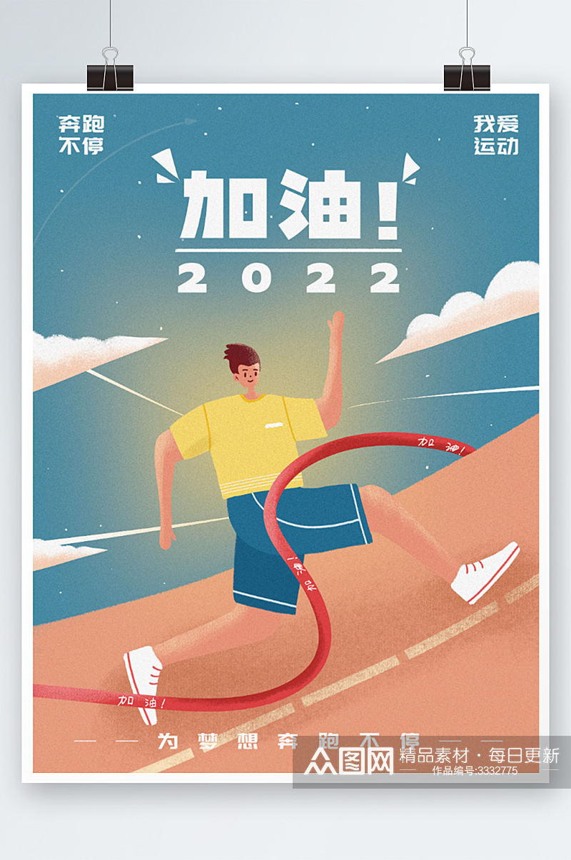 迎新年加油海报2022冬奥会比赛运动素材