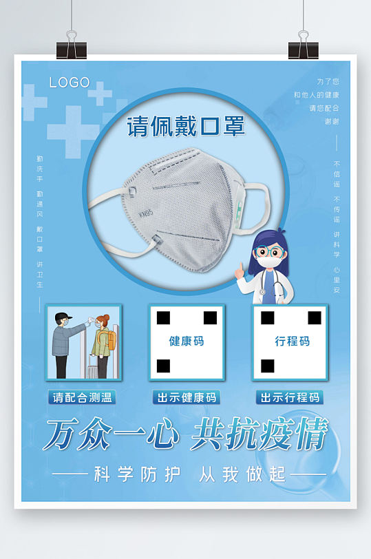 佩戴口罩防控疫情海报立即下载简约疫情防控戴口罩测体温公益海报立即