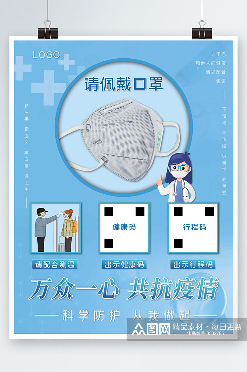 疫情防控扫码登记戴口罩蓝色医用海报防疫 疫情防控提示牌素材