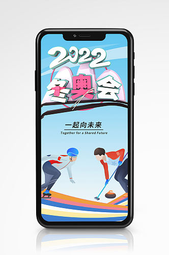 冬奥会奥运会运动会手机海报插画冬季