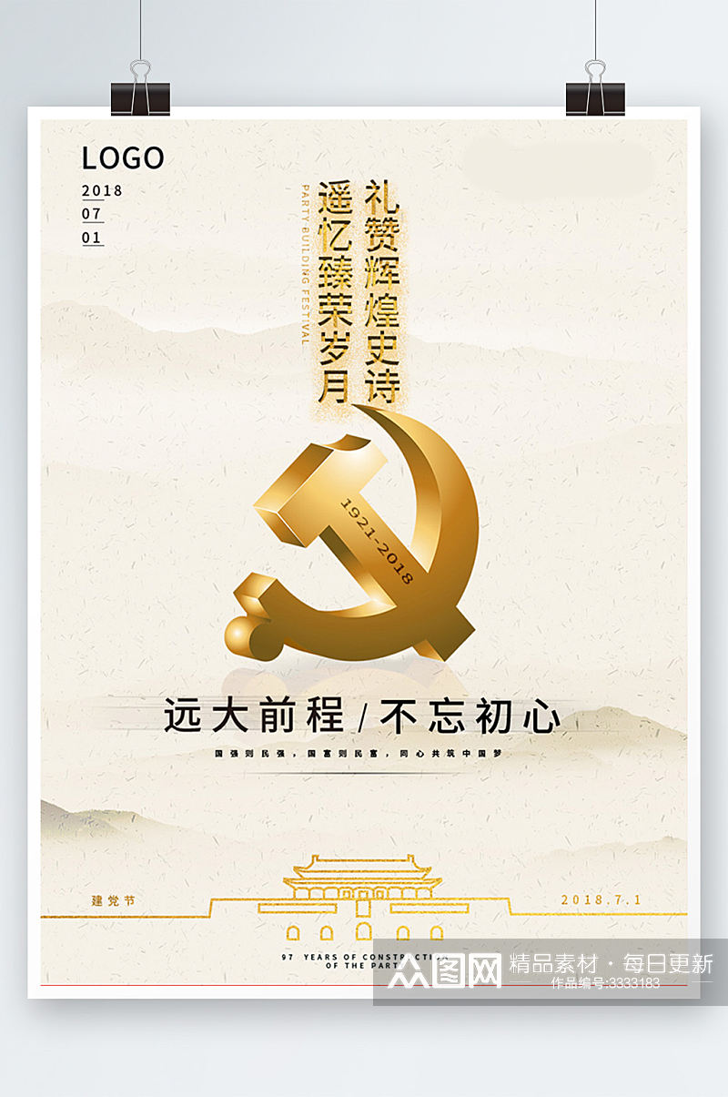 立体金色党徽中国风党建海报简约高端素材