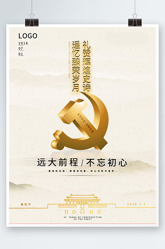 立体金色党徽中国风党建海报简约高端