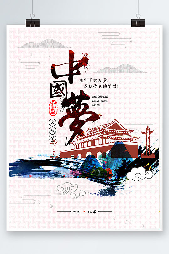 中国风创意中国梦党建展板海报手绘