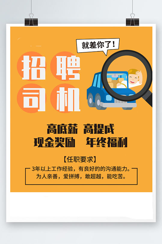 汽车司机招聘海报黄色简约诚聘驾驶员
