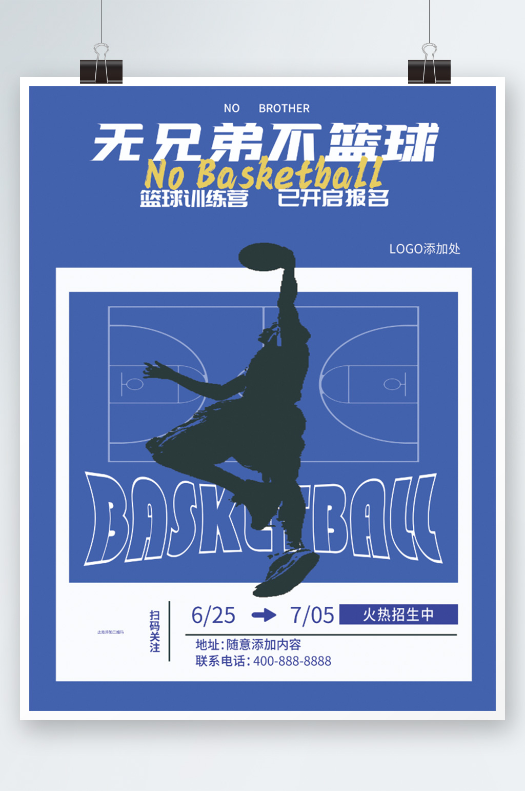 篮球训练营招生海报插画创意蓝色培训素材